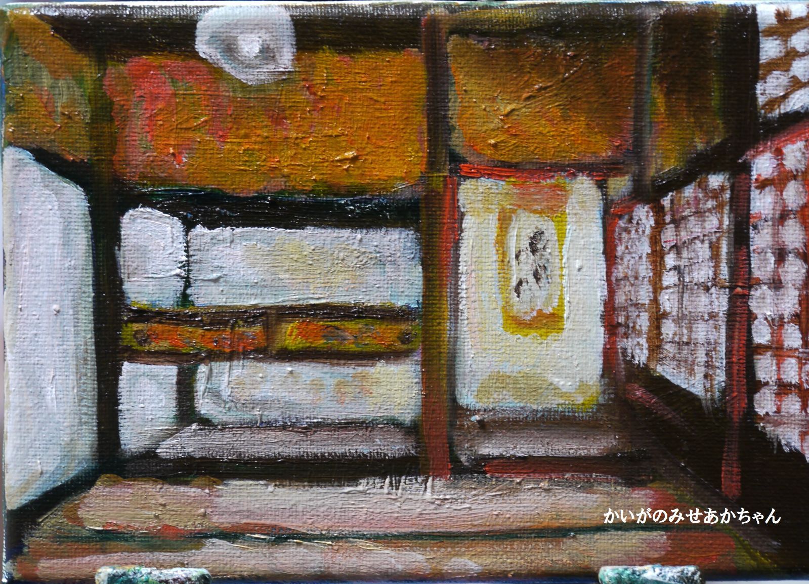 16×23㎝「小さな和室」サムホール・油彩・原画