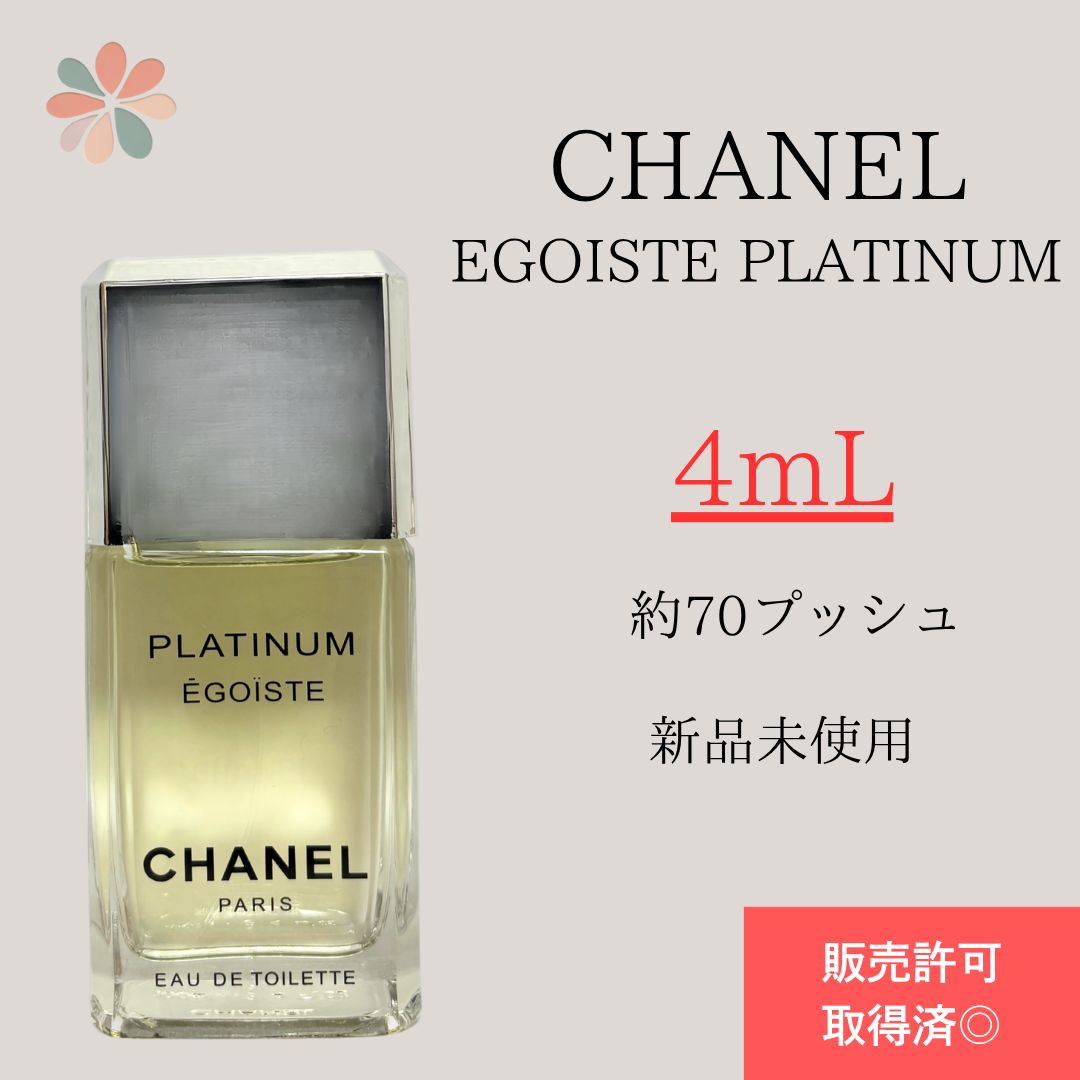 お得】シャネル エゴイスト プラチナム CHANEL EGOISTE PLATINUM