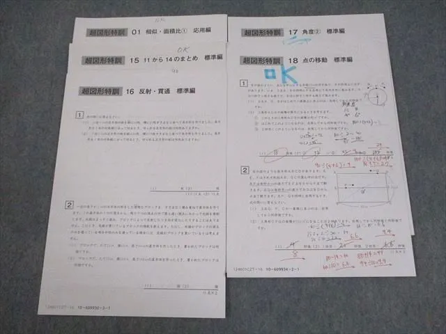 2025年最新】超図形特訓の人気アイテム - メルカリ
