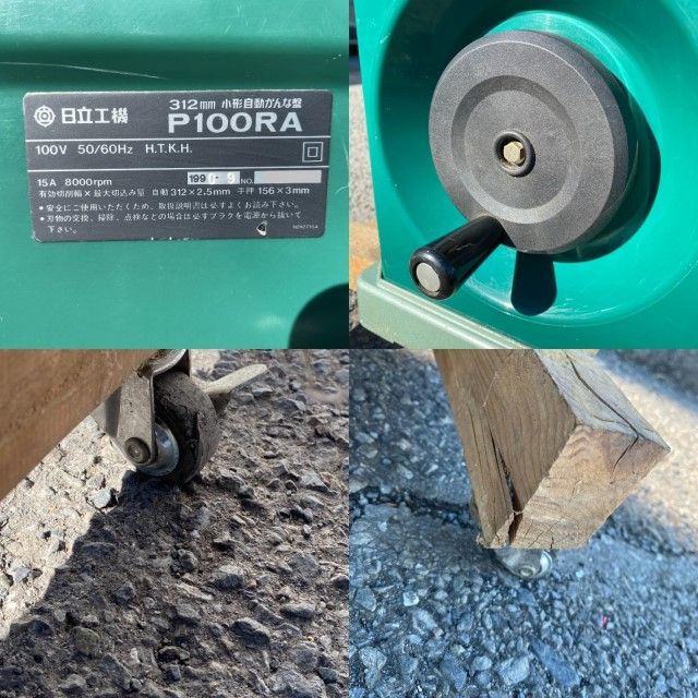 引取り限定】小形自動かんな盤(P100RA)日立工機 312mm HITACHI【Y0106