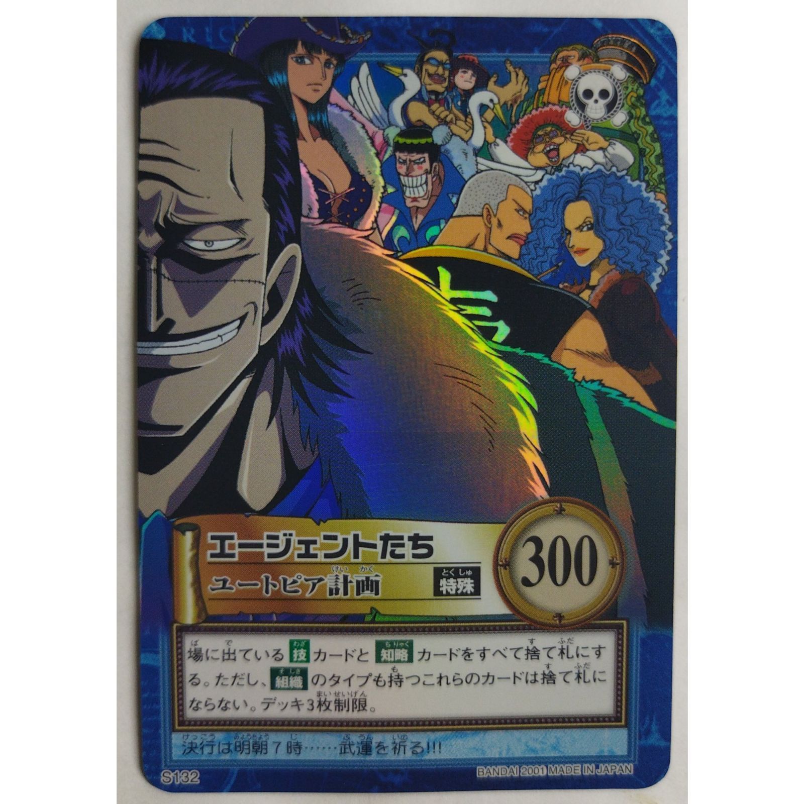 ONE PIECE カードダスハイパーバトル　S132 ユートピア計画 S132 ワンピース カードダスハイパーバトル ( #10975