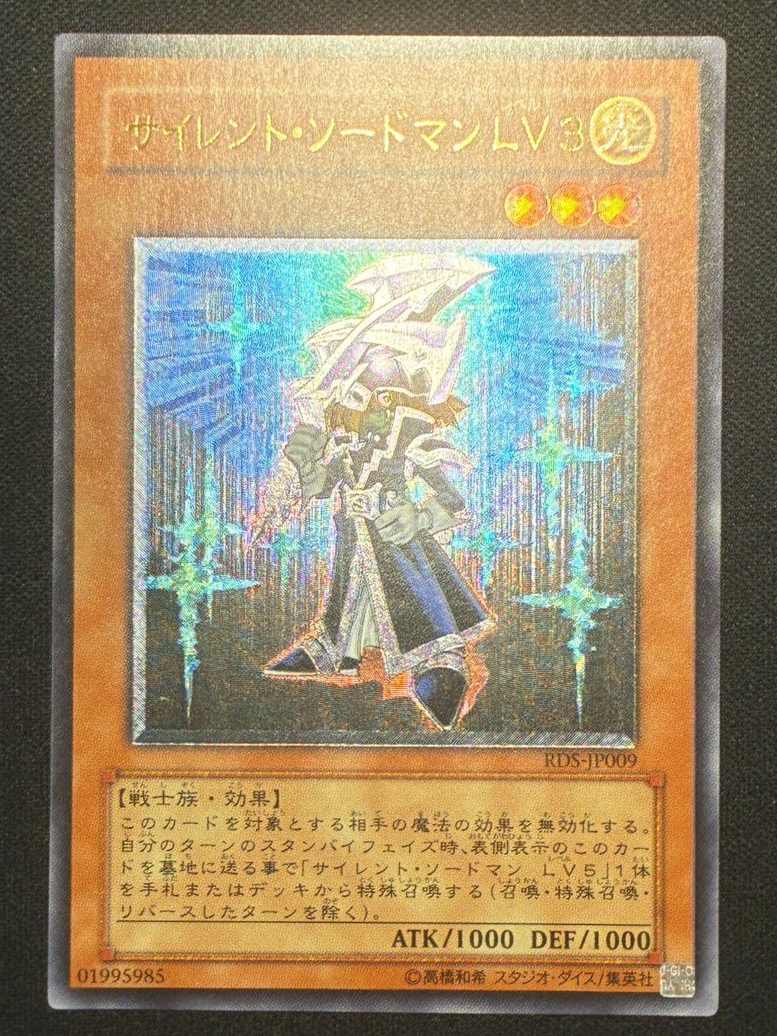 BGS9】サイレントソードマンLV5 旧アジア アルティメット レリーフ