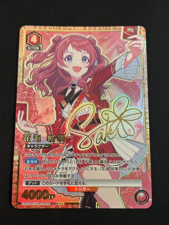 花海 咲季 パラレル 星3 学園アイドルマスター