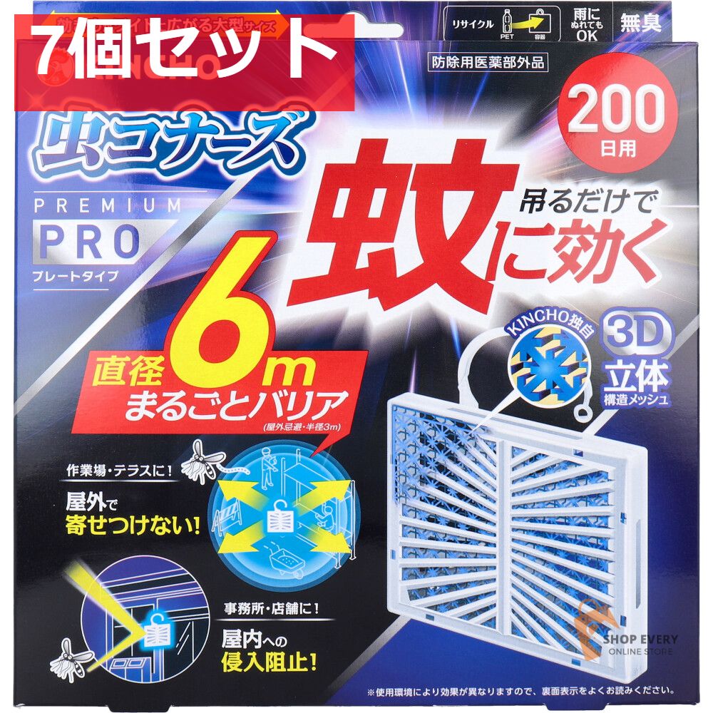 蚊に効く 虫コナーズ PRO プレートタイプ 200日用 無臭 1個入 7個セット