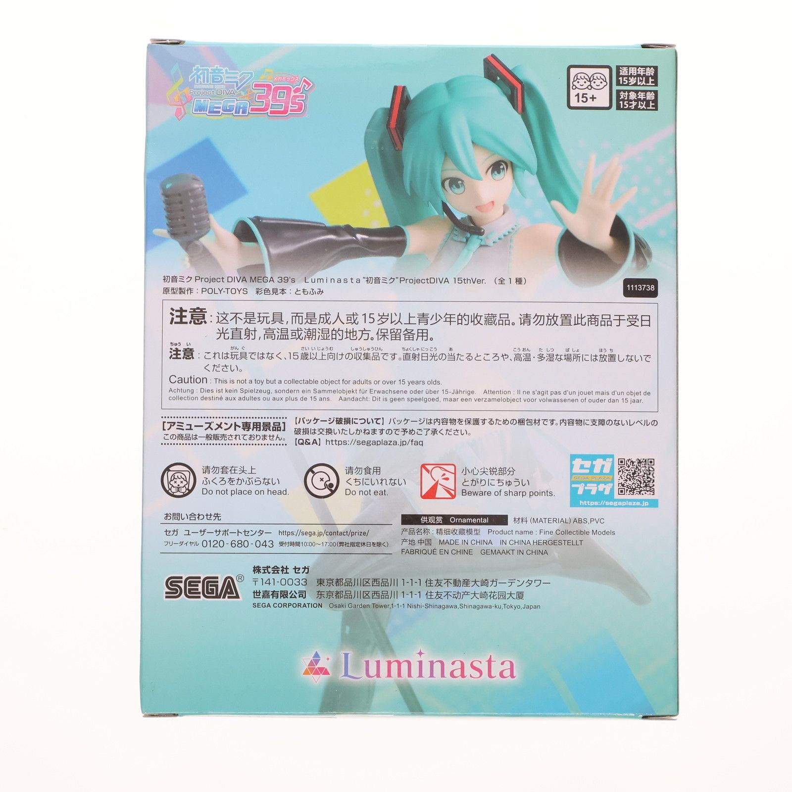 初音ミク 初音ミク Project DIVA MEGA39's Luminasta『初音ミク』Project DIVA 15th Ver. フィギュア プライズ(1113738) セガ