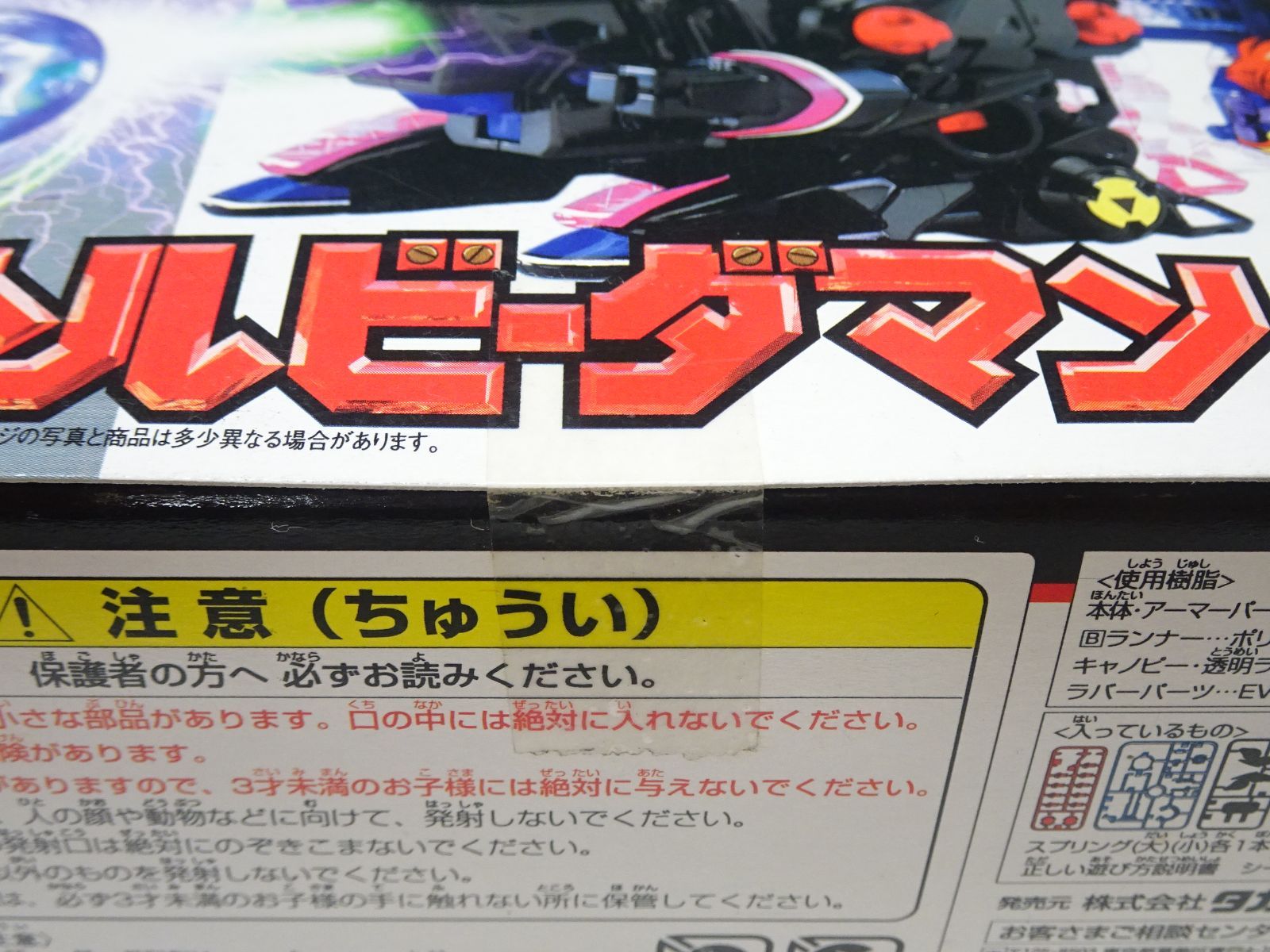 バトルビーダマン 19 コバルトガイスト 未開封品 - メルカリ