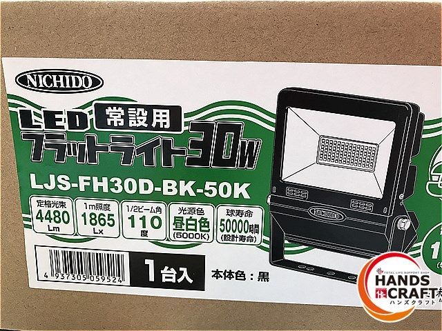 ◇【未使用未開封品】NICHIDO LJS-FH30D-BK-50K 常設用フラットライト
