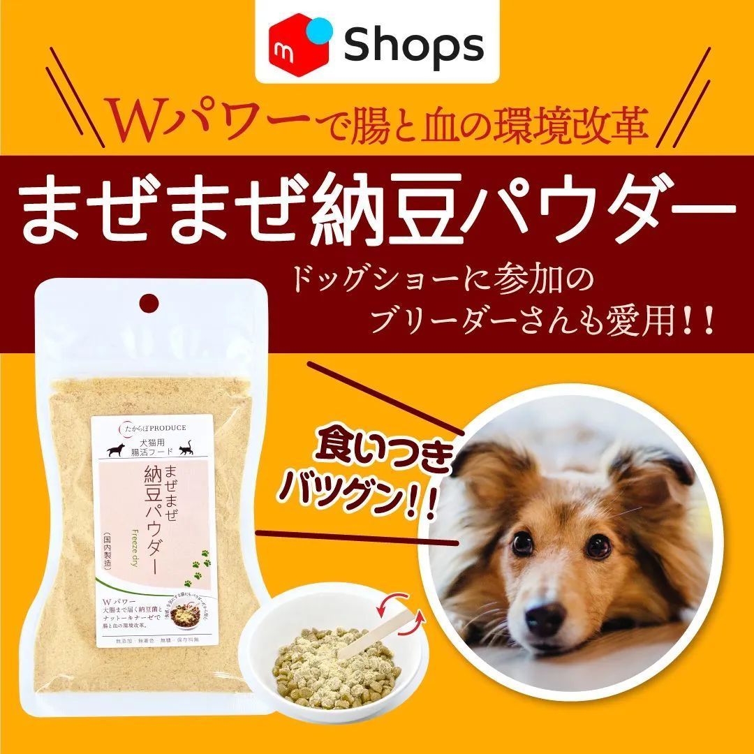 驚きの価格が実現 たからぼ あとのせ納豆ふりかけ 100g □ 犬用 猫用