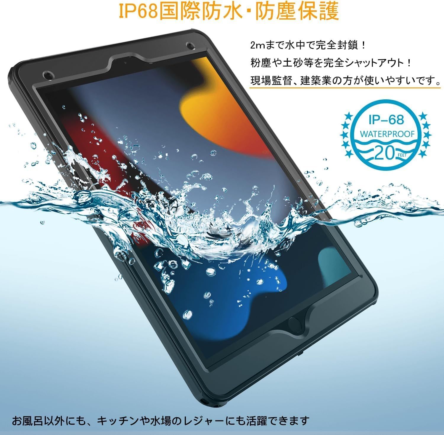 完全防水