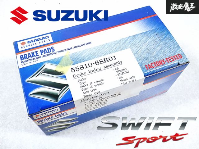 ☆新品・未使用品☆ スズキ 純正 ZC33S スイフトスポーツ