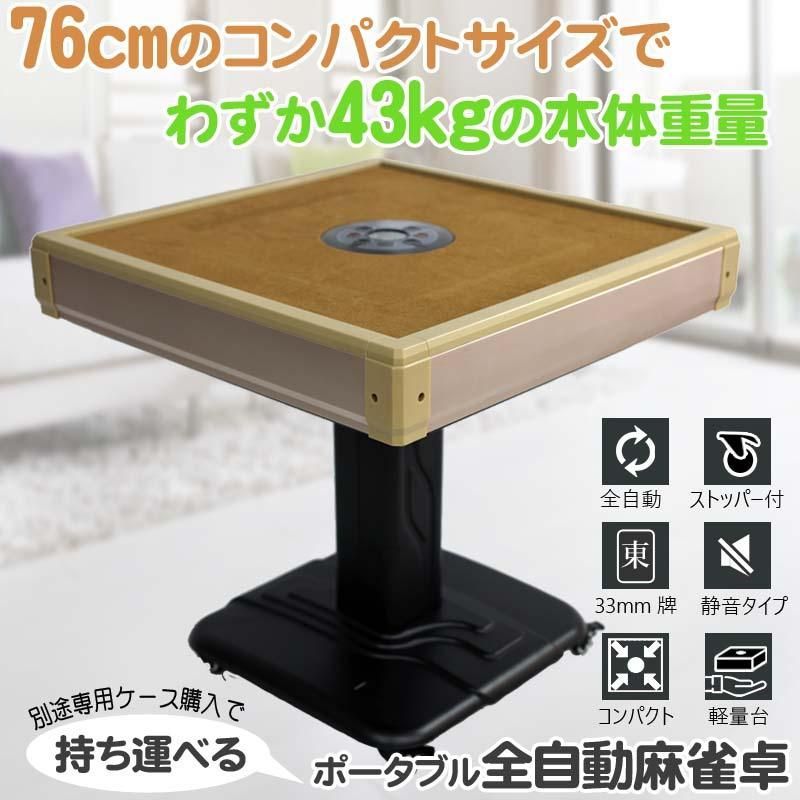 自動麻雀卓