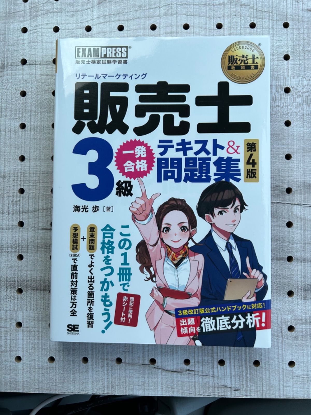 販売士1級 リテールマーケティング通信教育公開経営指導協会販売士通信