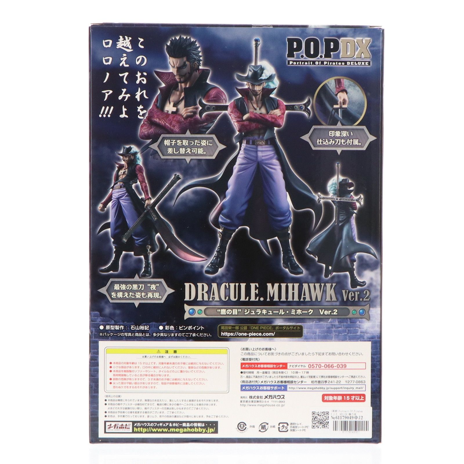 再販) Portrait.Of.Pirates P.O.P. NEO-DX 鷹の目 ジュラキュール