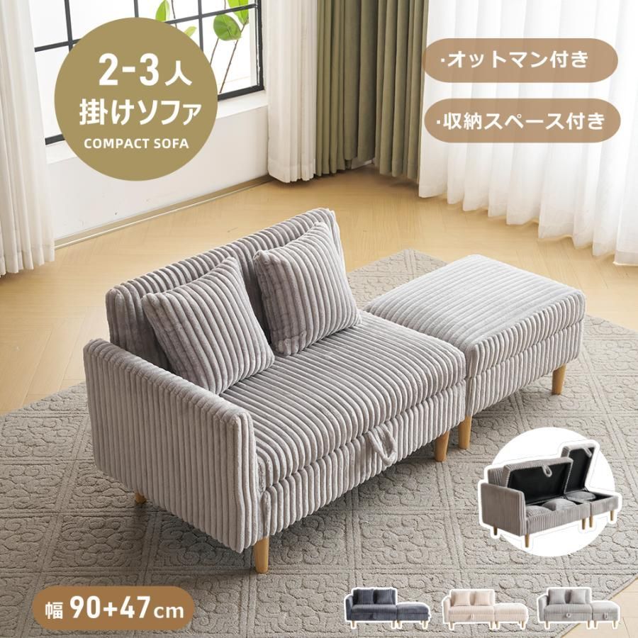 ソファーベッド 2人掛けソファ 3人掛け 収納付き オットマン付き 