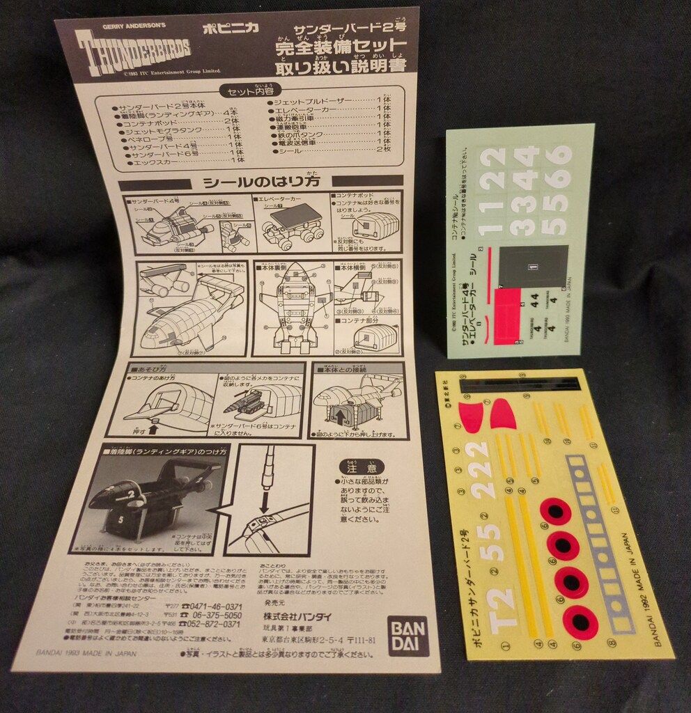バンダイ ポピニカ サンダーバード2号 / 完全装備セット - メルカリ