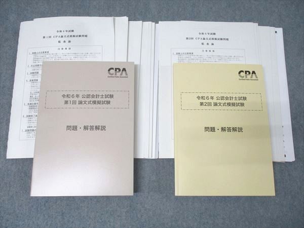 【すずき】②CPA会計学院 公認会計士　フルセット 講義・教材・デジタル学習コンテンツ ｜CPA会計学院