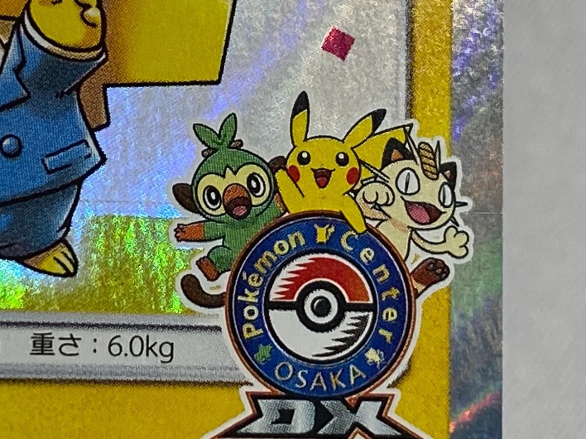 漫才ごっこピカチュウ 407/SM-P 状態難 ポケモンカード ポケカ