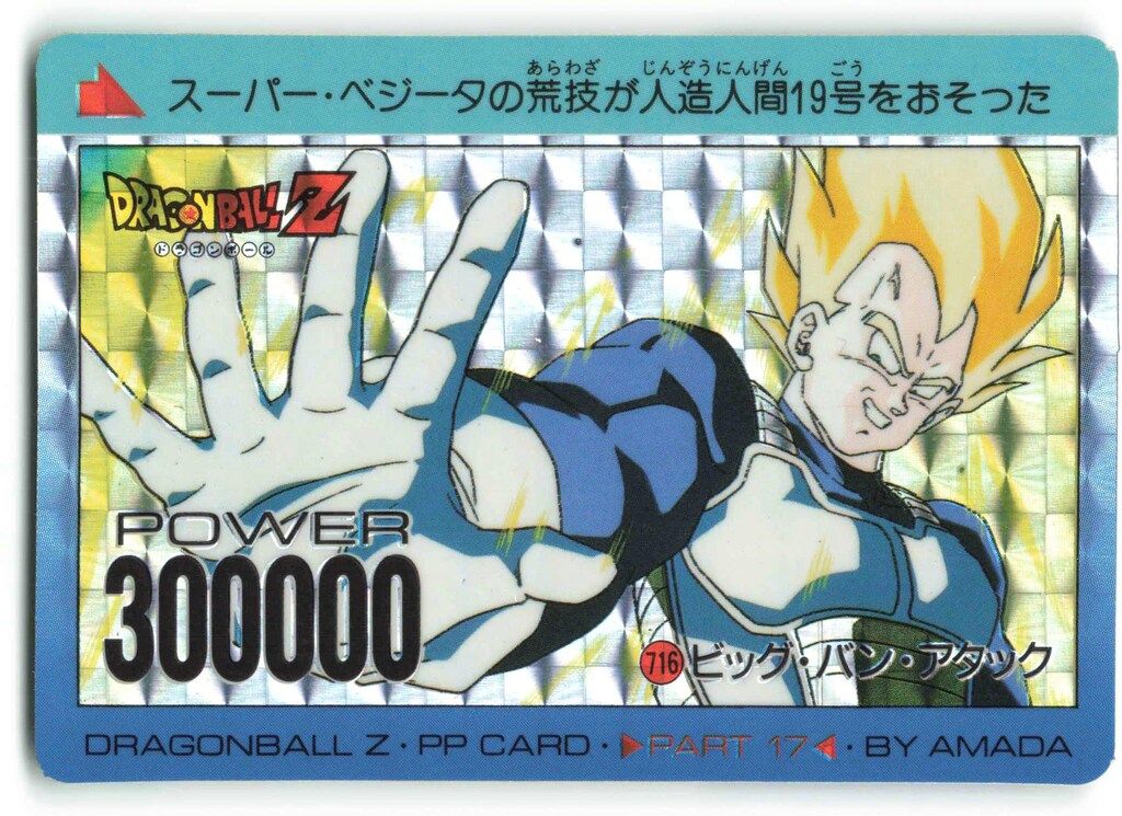 アマダ　ドラゴンボールPPカード　part17 716 720 アマダ ドラゴンボール/PPカード アマダ/17弾 ビッグバン