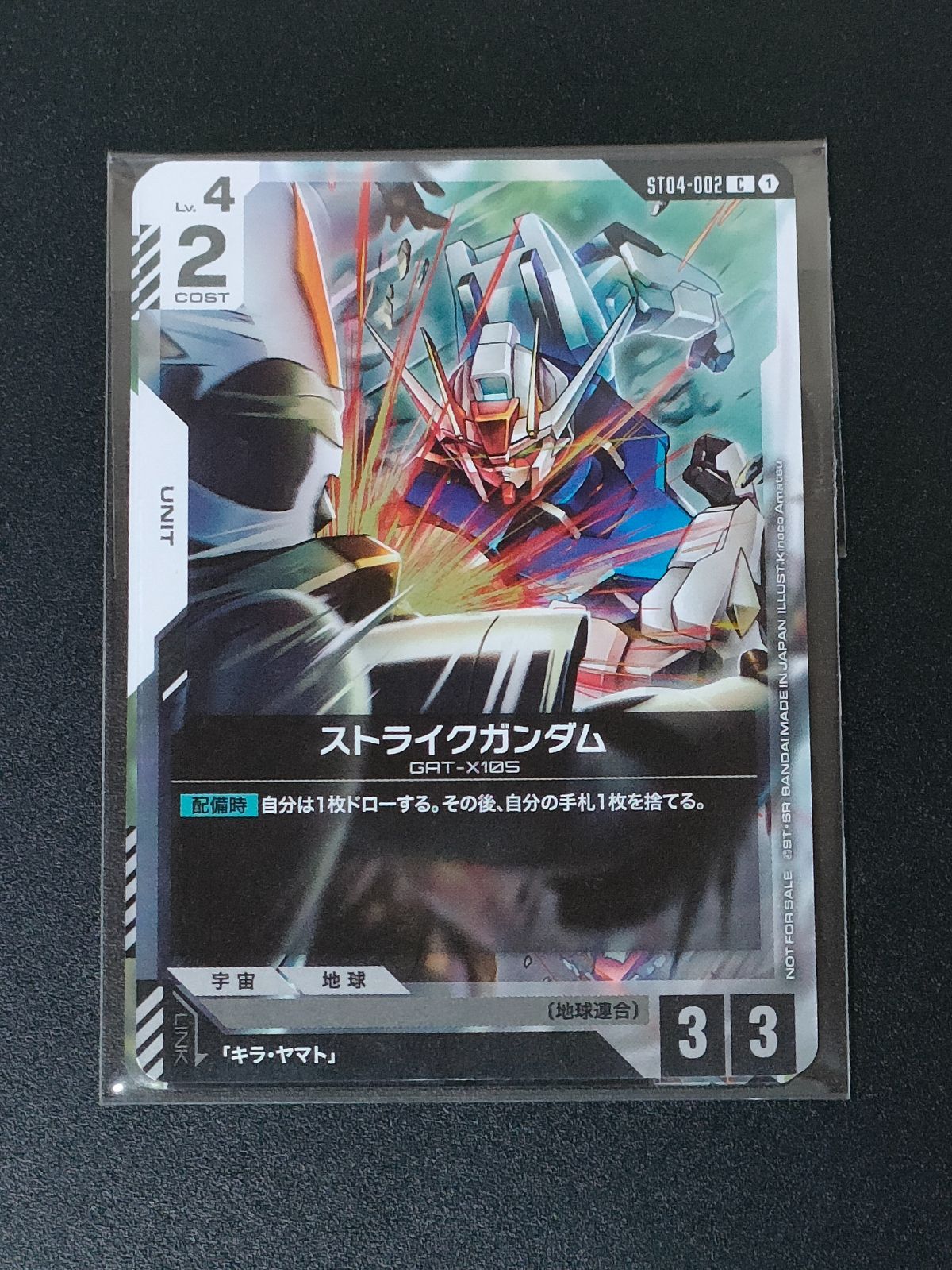 ガンダムカードゲーム ストライクガンダム＆キラ・ヤマト プロモ　4セット ガンダムカードゲーム ストライクガンダム キラや プロモx4