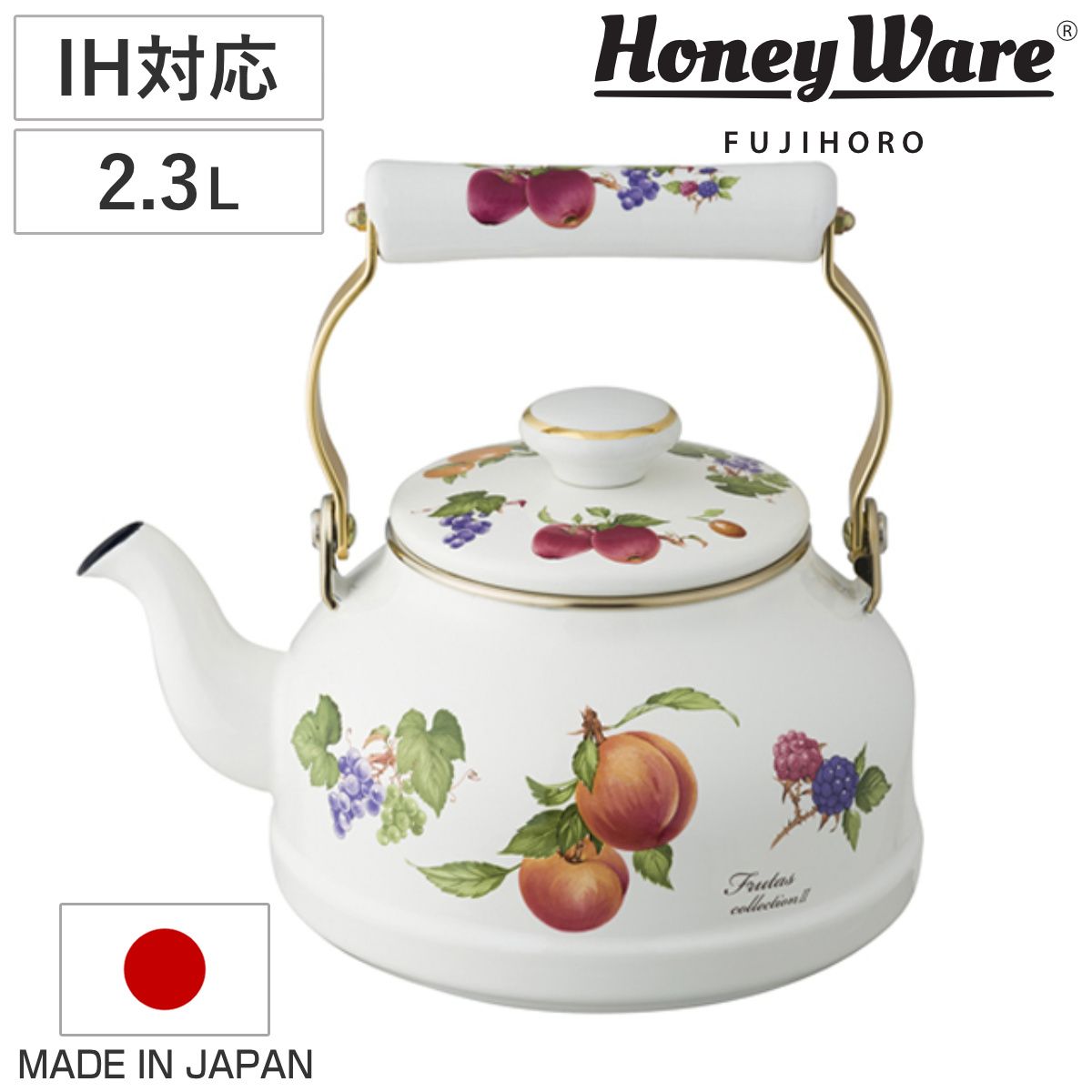 ケトル 2.3L IH対応 ホーロー製 フルータスコレクション２ 日本製 HoneyWare 富士ホーロー （ ガス火対応 やかん ヤカン ホーローケトル 琺瑯ケトル 琺瑯製ケトル 湯沸し IHケトル 調理器具 おしゃれ ハニーウェア ）