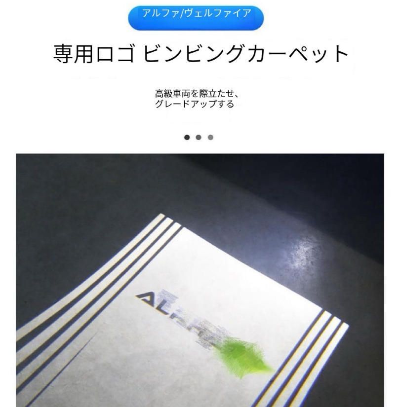 15-23型ウィルファ中門絨毯灯エルファ30系ウェルカムライトLED雰囲気灯改装に適用します