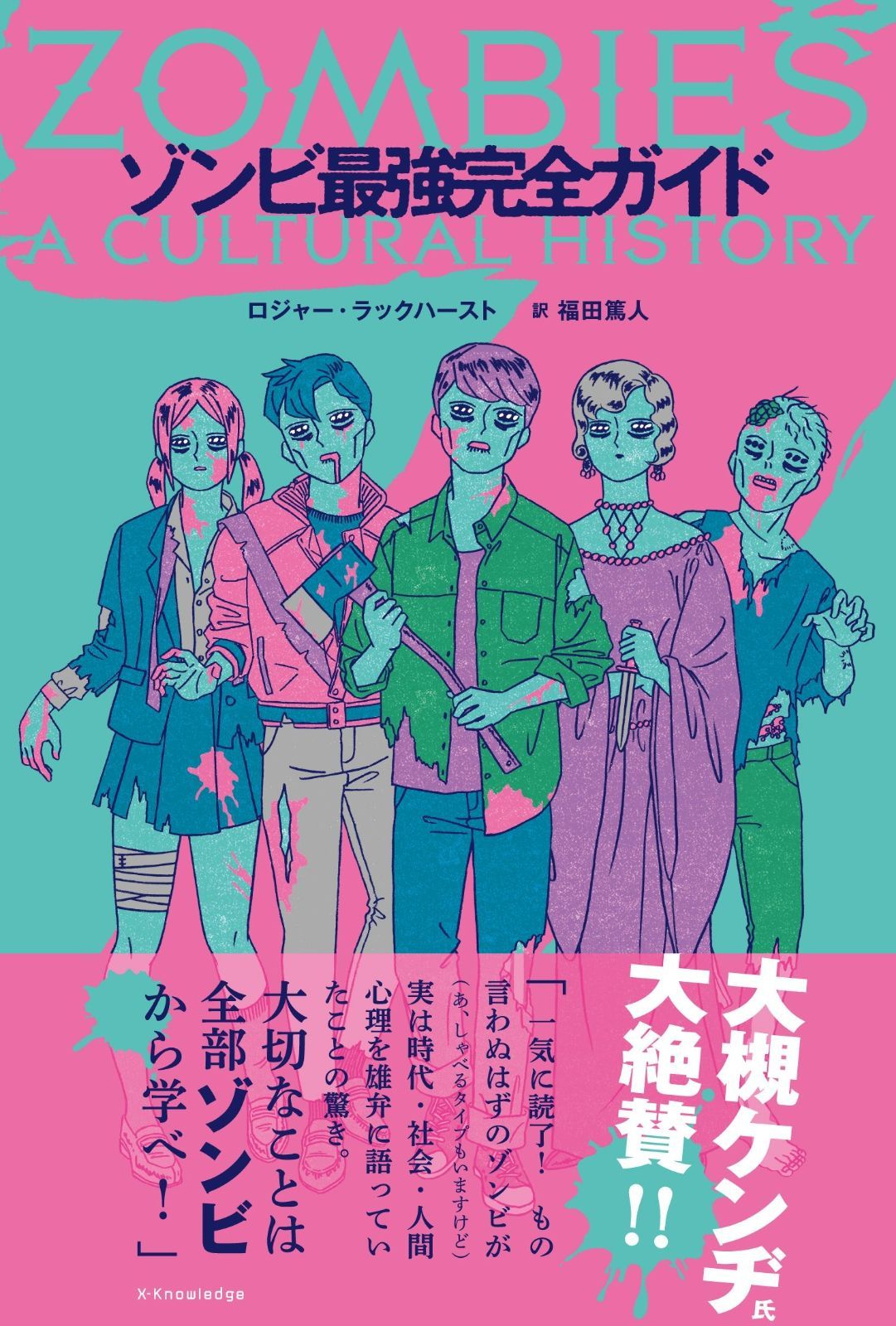 ゾンビ最強完全ガイド