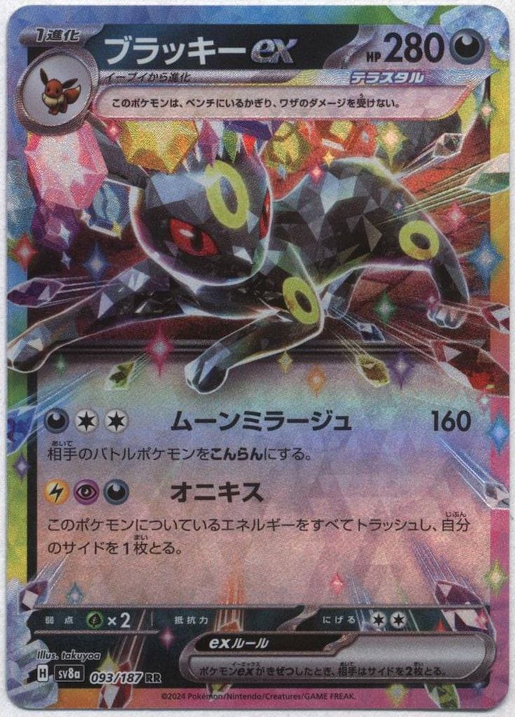 s*t様 2024 POKEMON SV8aブラッキーex 新作ポケカブラッキーex SAR SV8a テラスタルフェスex 217/187