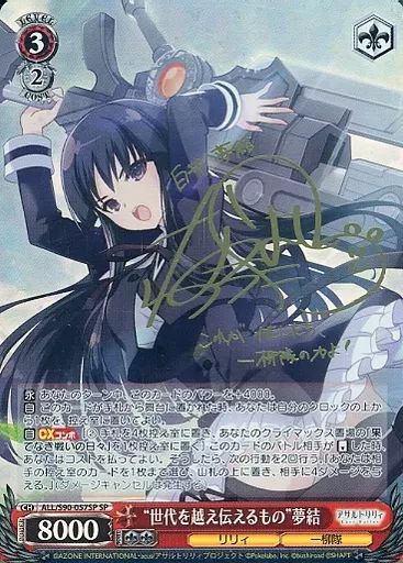 中古】ヴァイスシュヴァルツ ALL/S90-057SP[SP]：(ホロ)“世代を越え