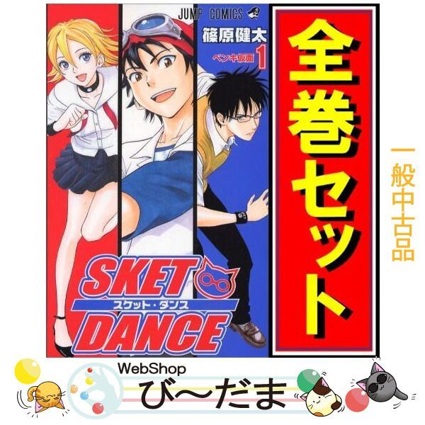 SKET DANCE 全巻（1〜32） - 少年漫画