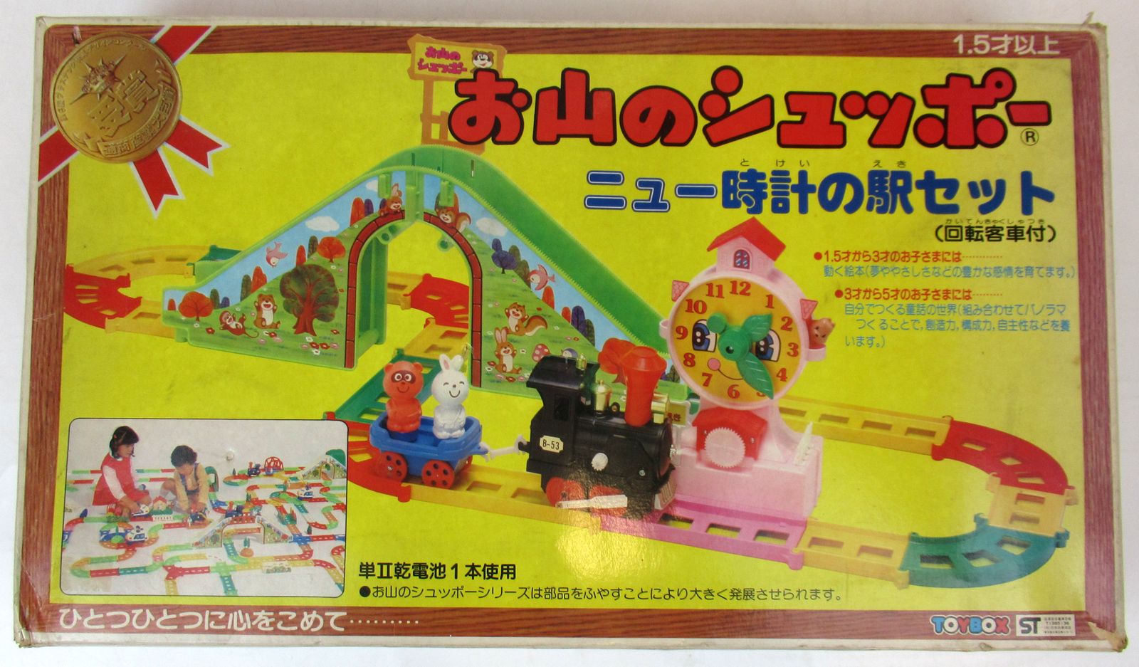 TOYBOX お山のシュッポー ニュー時計の駅セット - メルカリ