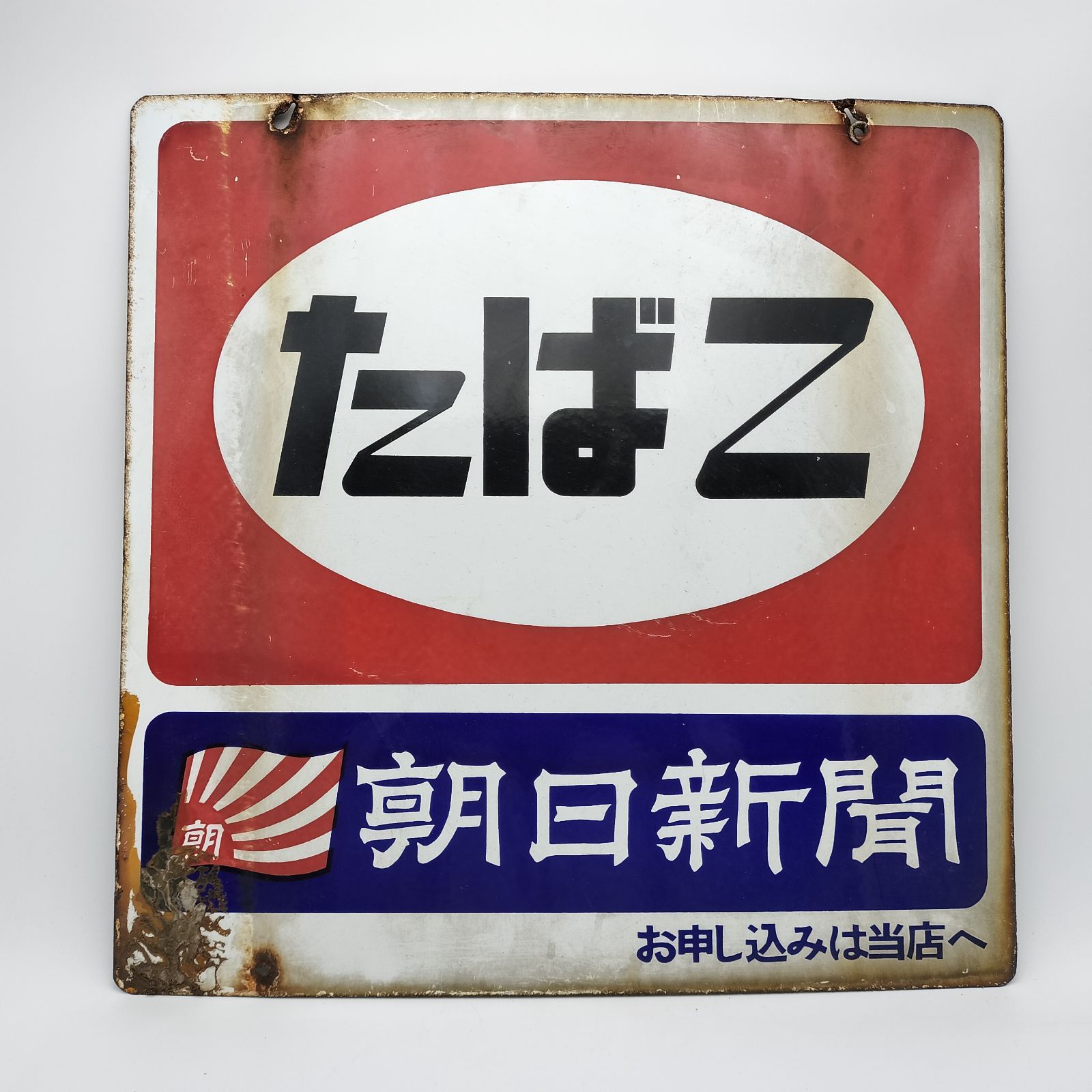 大型ホーロー看板mobile misa フランス ホーロー 看板