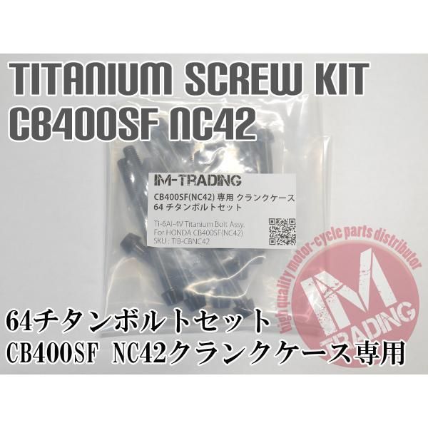 CB400SF CB400SB NC42 専用64チタン製クランクケースカバーボルトセット エンジンカバー テーパーキャップ ブラック 黒  Ti-6Al-4V - メルカリ