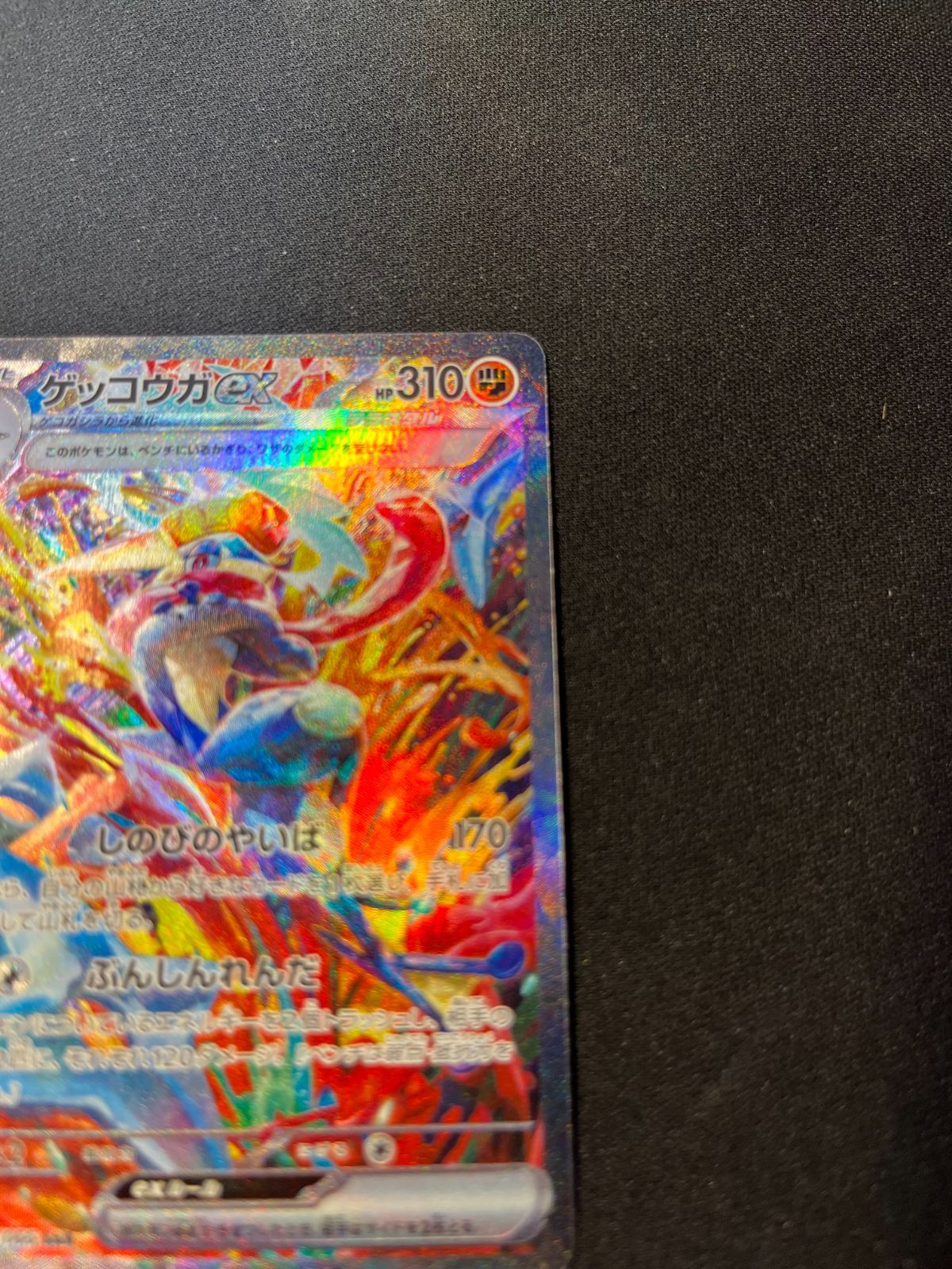 ゲッコウガex SAR SV5a クリムゾンヘイズ 090/066 ポケカ - メルカリ
