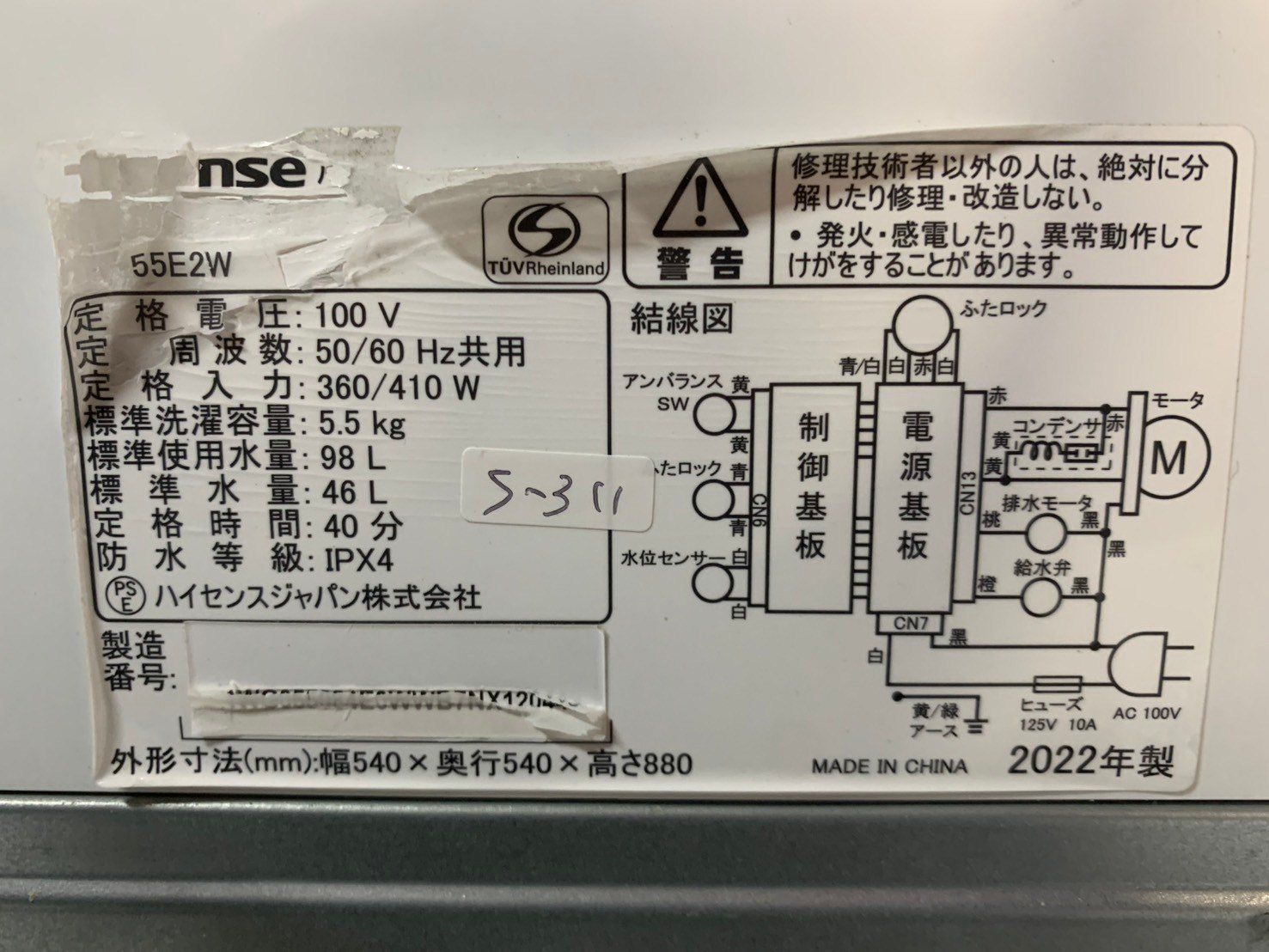 大阪送料無料☆3か月保障付き☆洗濯機☆ハイセンス☆5.5kg☆2022年☆HW 