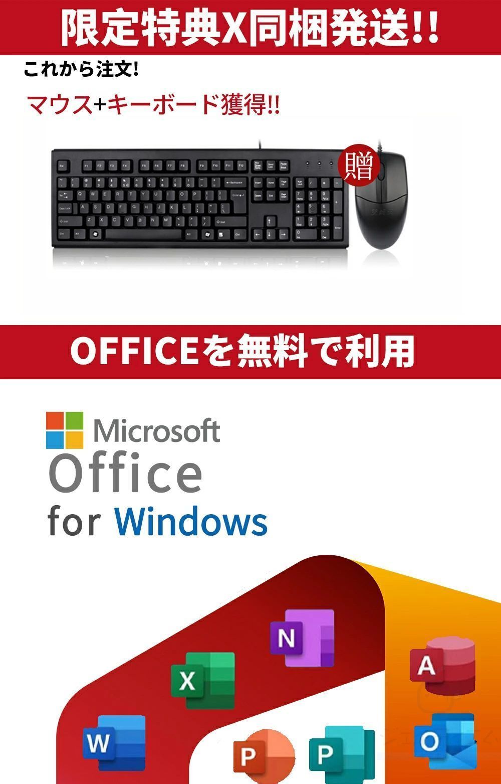 一体型パソコン