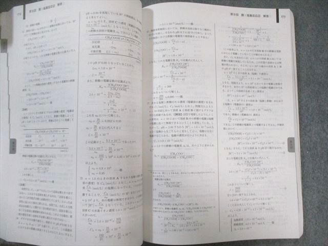 鉄緑会 W4クラス 化学発展講座 上/下巻/問題集 テキスト通年セット 2023 計3冊 原田結衣/丸田将太郎/河上幸司 ★ ☆ 000L0D 鉄緑会 W4クラス 化学発展講座 上/下巻/問題集 テキスト通年