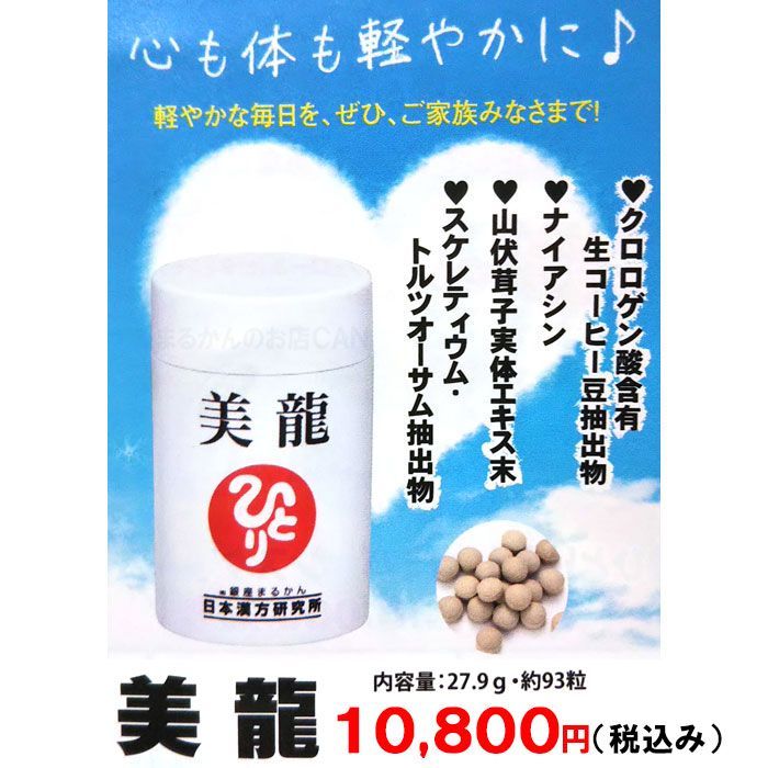 入浴剤付き】銀座まるかん 美龍 27.9g - まるかんのお店CAN - メルカリ