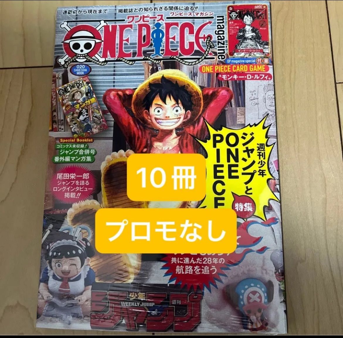 ワンピースマガジン 020 プロモ無し 10冊 - メルカリ