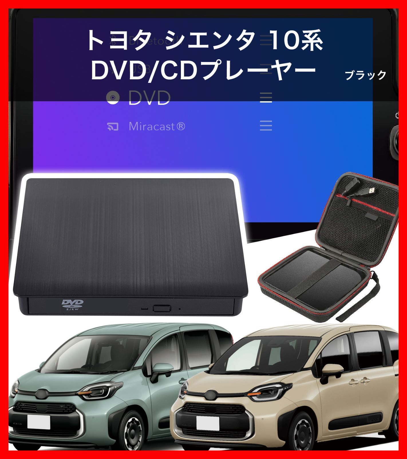 新型 トヨタ用 シエンタ10系 専用 DVD/CDプレーヤー 純正