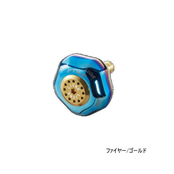 リブレ ピーティー 52 PT52LGL-1 ノブ単体 1個 ダイワL用 ファイヤー