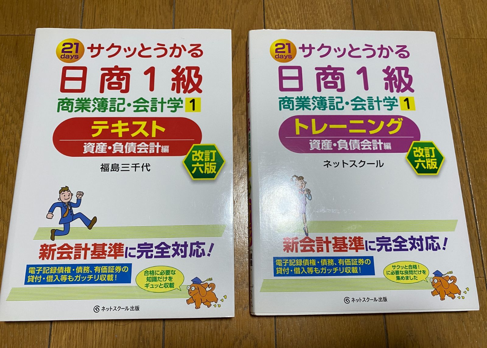 サクッとうかる日商1級 商業簿記・会計学I テキスト&トレーニング セット - メルカリ