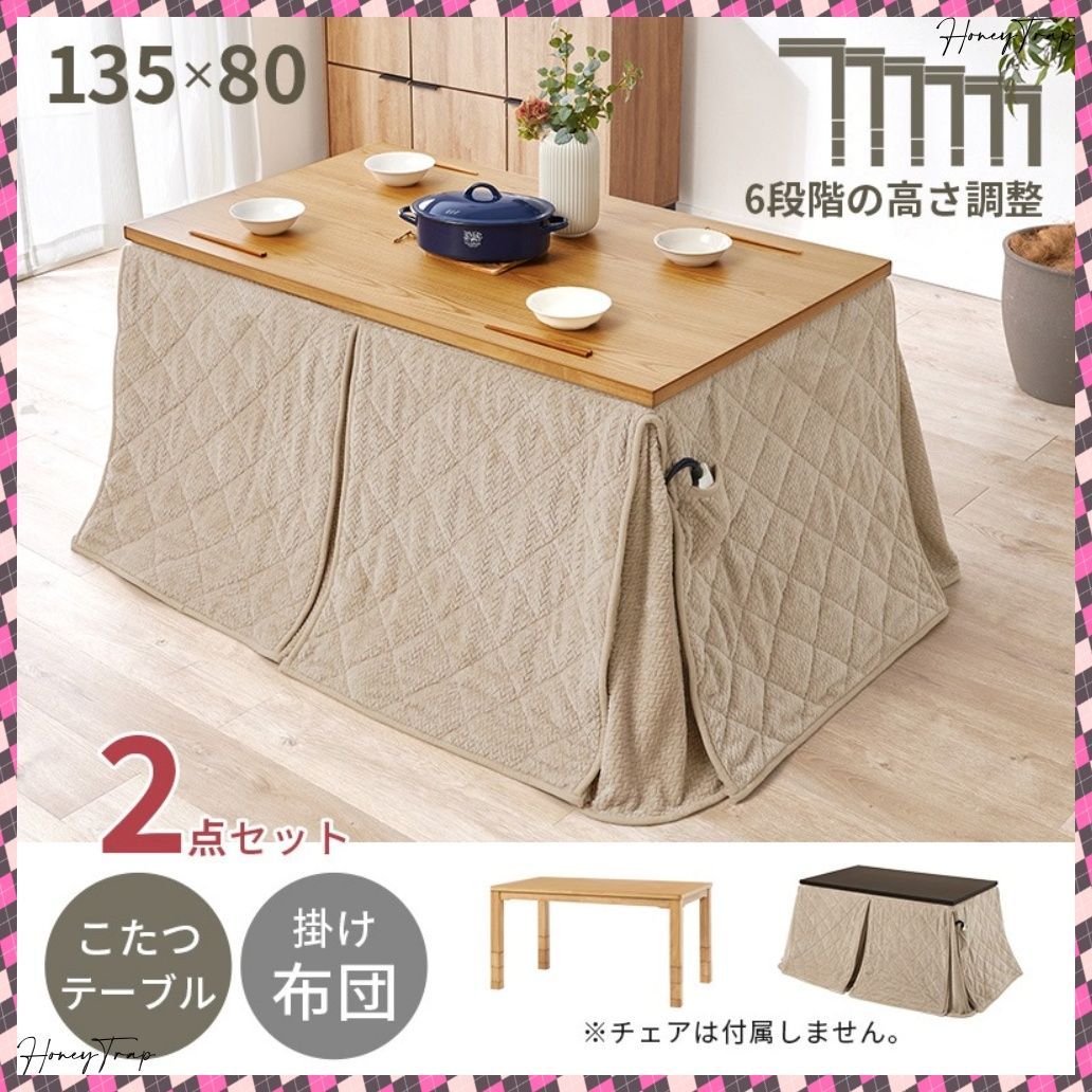 ダイニングコタツ うす掛け布団 2点セット KOT-7311-135ポカ2S こたつ長方形