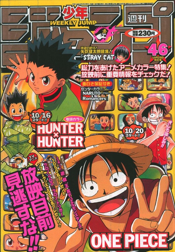 集英社 あわせよ 1999年(平成11年)の漫画雑誌 週刊少年ジャンプ