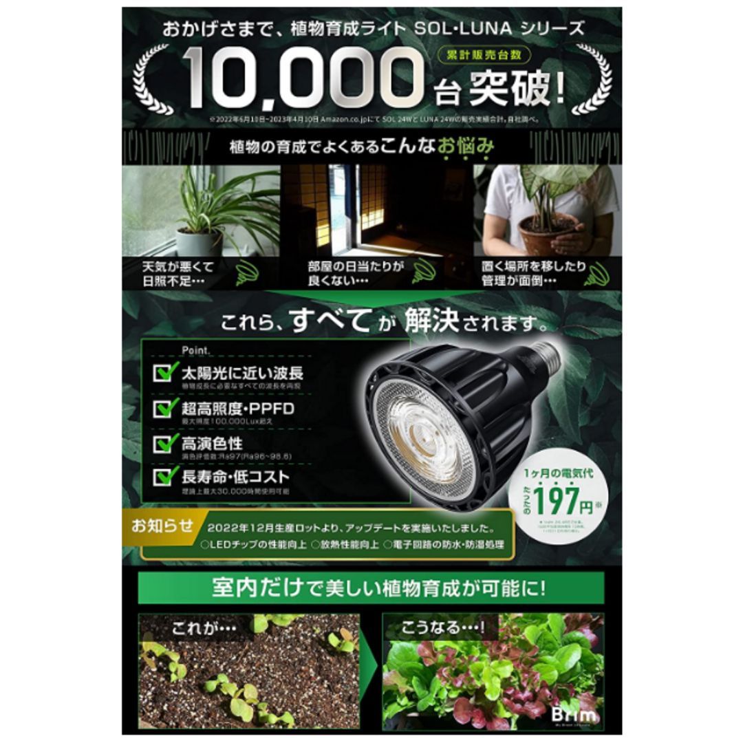 BRIM(ブリム) SOL 24W 植物育成ライト LED E26口金 - メルカリ
