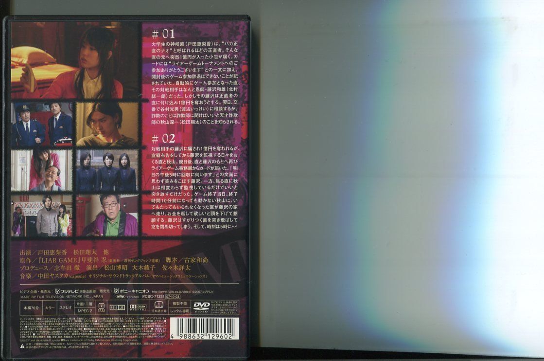 【美品】LIAR GAME　セット売り AZONE INTERNATIONAL::えっくす☆きゅーと::商品詳細