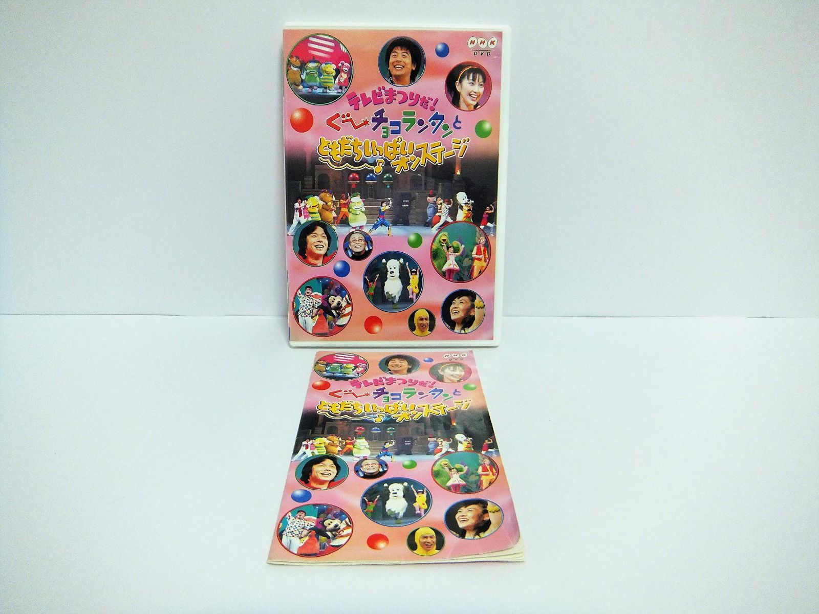 テレビまつりだ!ぐ～チョコランタンとともだちいっぱいオンステージ