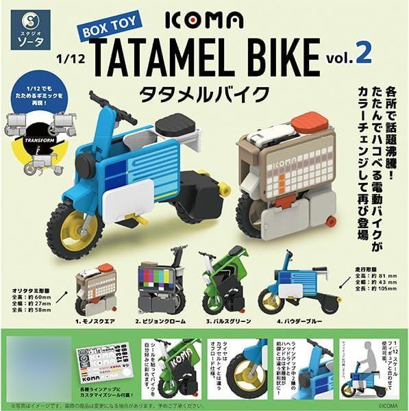 SO-TA 1/12 ICOMA TATAMEL BIKE vol.2 タタメルバイク ボックストイ版
