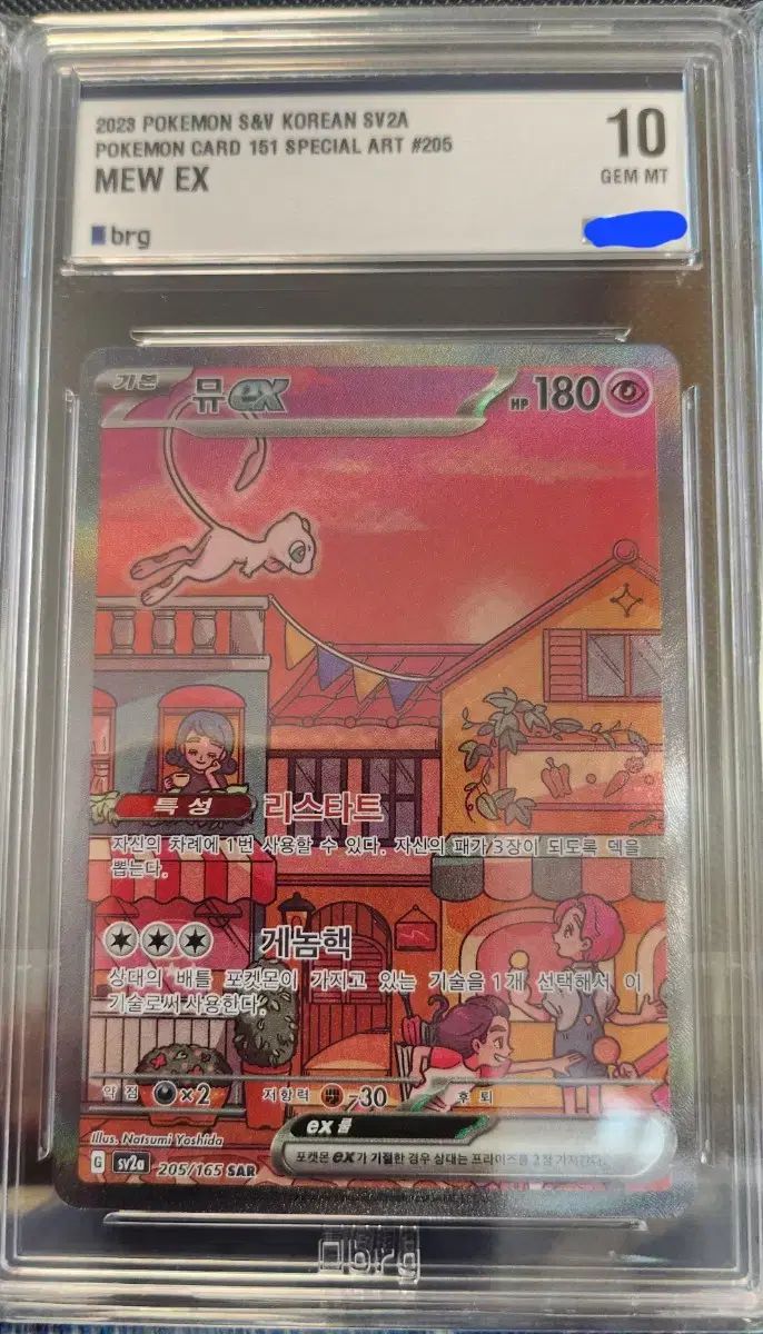 ポケモンカード 151 ミュウ sar brg10 です
