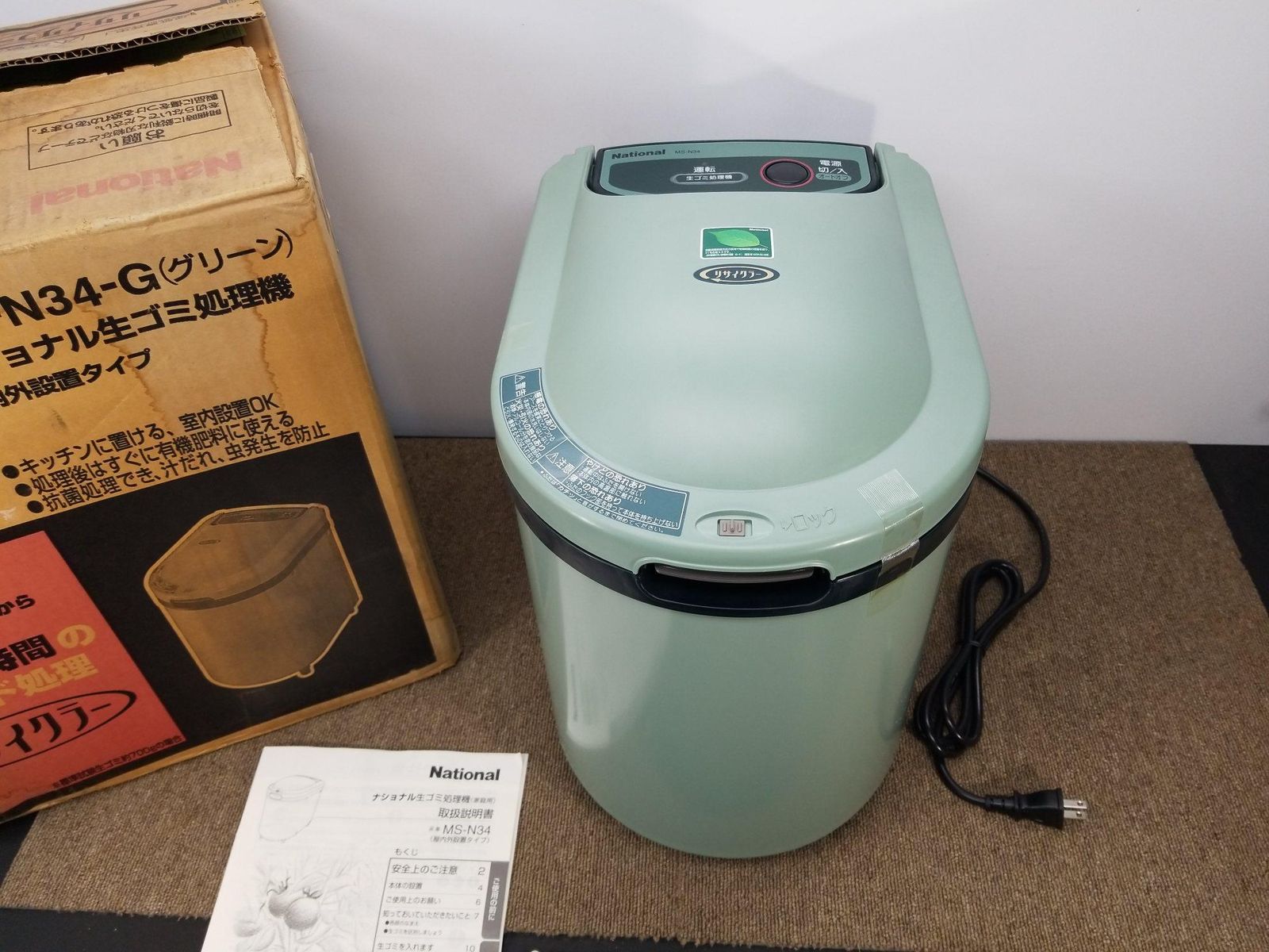 ナショナル 生ゴミ処理機 屋内外設置タイプ 型番MS-N34-G グリーン 