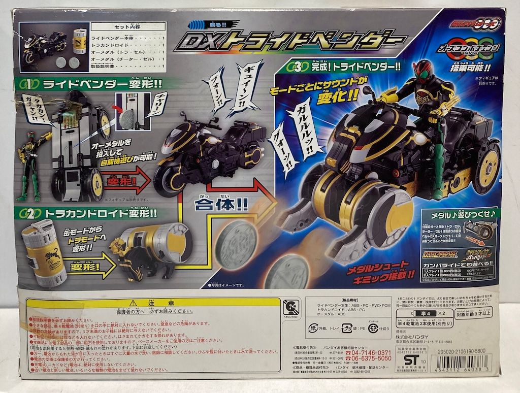 バンダイ  仮面ライダーオーズ DXトライドベンダー
